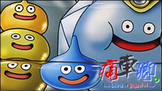 痛車卿。-The Lord of Painful car's- pain.015 「馬車で旅する時代は終わった！？」