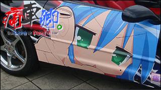 痛車卿。-The Lord of Painful car's- pain.019 「最後に笑っちゃうのはこの痛車のハズ！」