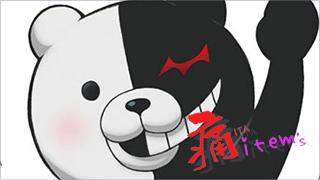 「痛 -ITA- item's」 item's.049「超高校級のマグネットステッカー、登場。」