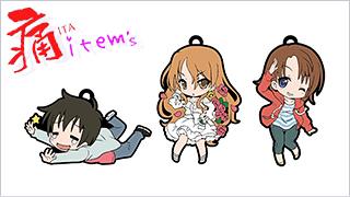 「痛 -ITA- item's」 item's.059「日常にちょっとした“痛”を。」