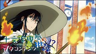 「十文字曳参のヲタコンテンツ批評」 critique.029「ウィッチクラフトワークス」