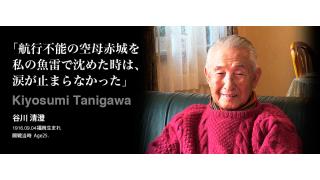 戦後７０年。元帝国海軍将校の肉声を聴き、２０１５年元日に思うこと