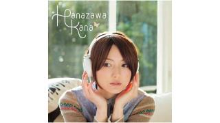 「花澤香菜」をぜひ春の季語に。