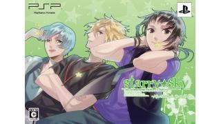 「スタスカ」新作の公式サイトでニヤニヤが止まらないサンプルボイス公開中。