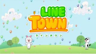 『LINE TOWN』クロスレビュー［5／10点］