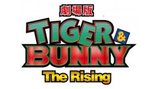 『劇場版 TIGER＆BUNNY -The Rising-』特典付き前売券第１弾！　特典はヒーローの私物!?