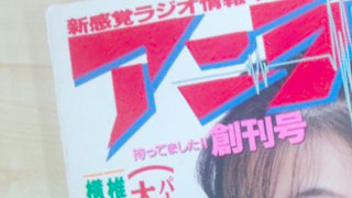 1995年の記事 アニ声 声優のまいにち 声優アニメチャンネル アニ声 オタ女 ニコニコチャンネル アニメ