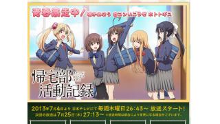 “新人声優のみ”の新境地　5分アニメなら楽しめたかも？　アニメ『帰宅部活動記録』クロスレビュー［5.3／10点］