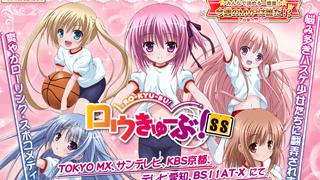 紳士に絶大な人気を誇るバスケアニメが2期突入！　　アニメ『ロウきゅーぶ！SS』クロスレビュー［7.3／10点］