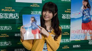 あやちの魅力がたっぷりつまった写真集！　『たけた Chu♡ inオーストラリア』発売記念サイン本お渡し会レポート