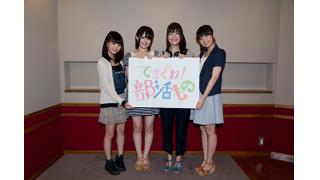 今度のMMDアニメは日常系で“部活”がテーマ！　2013秋アニメ『てさぐれ！部活もの』制作決定