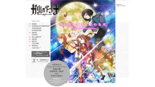 かわいい金魚とハイレベルな作画に注目！　アニメ『ガリレイドンナ』クロスレビュー［8／10点］