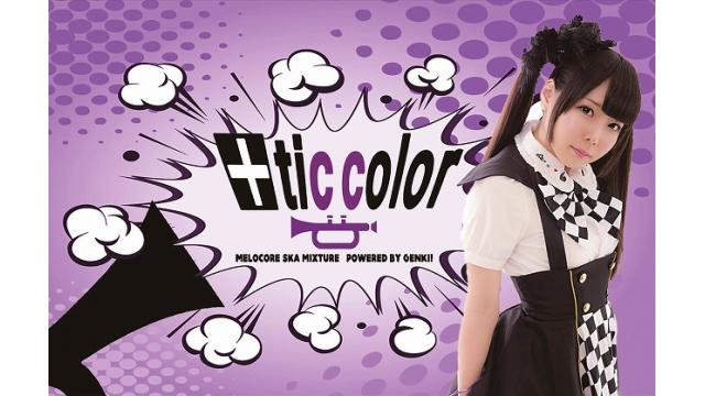 【ゲスト紹介】　FeaM@S Live vol.47（7月11日19時～） ゲストは +tic colorさん