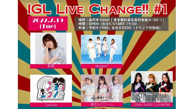 【ゲスト紹介】　CasLove / STRAY SHEEP CLAYMORE / 東京セラフィム  7/19（火）IGL Live Change!! #1」