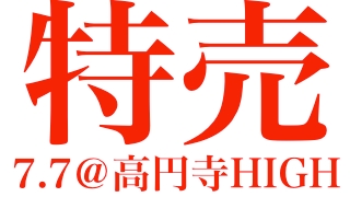 【 7/7 新曲発表！　FeaM@STERイベント第２弾！  】