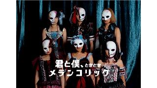 【ゲスト紹介】　FeaM@S Live vol.24（7月14日19時～） ゲストは君と僕、ときどきメランコリックさん