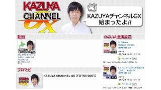 【祝】KAZUYA Channnel GX開設
