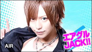 エアグルJACK!!『神童紅蓮の危険な夜～ホスラバー集合～PART3 』の巻