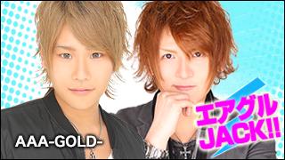 エアグルJACK!!『本音討論会。あなたはどっち派』の巻