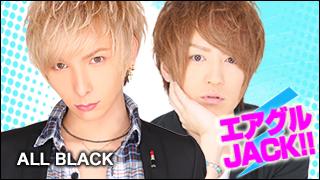 エアグルJACK!!『祝！グランドオープン 』の巻