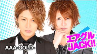 エアグルJACK!!『セナトーーク！』の巻