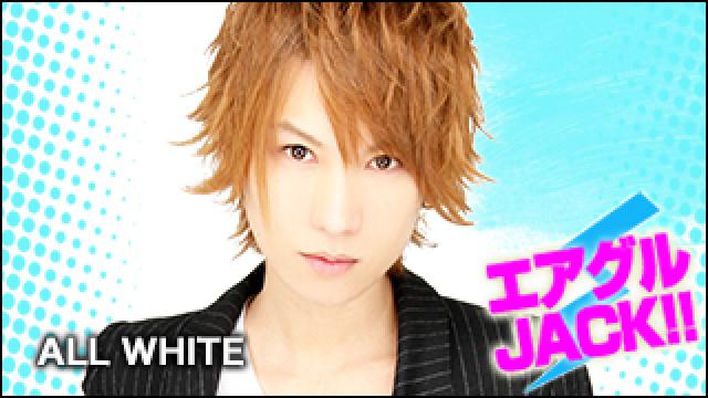 エアグルJACK!!『秋と言ったら・・・！？』の巻