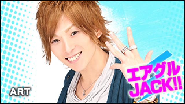 エアグルJACK!!『秋は太っちゃうね～』の巻