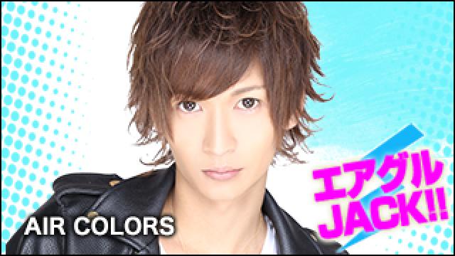 エアグルJACK!!『超大物ゲストが凱旋出演！！！ 』の巻