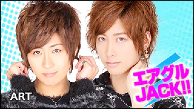 エアグルJACK!!『鍋の美味しい季節』の巻