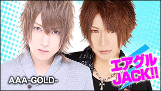 エアグルJACK!!『水鏡∞』の巻