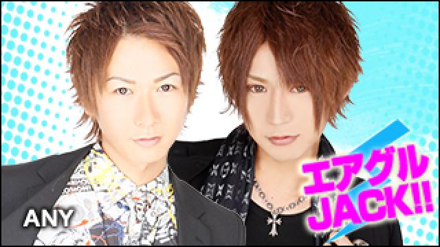 エアグルJACK!!『夜月セナは真夜中に友達を紹介する』の巻