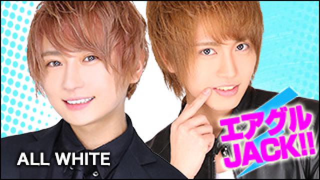 エアグルJACK!!『春ですね、桜も満開、イケメンも満開！』の巻