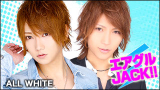エアグルJACK!!『売れっ子２人によるホスト塾！』の巻