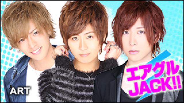 エアグルJACK!!『Ｌくん本日昇格祭』の巻