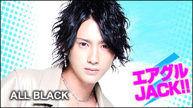 エアグルJACK!!『梅雨も吹っ飛ばす。イケメン集団 』