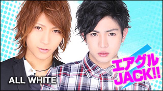 エアグルJACK!!『七夕直前スペシャル～！』