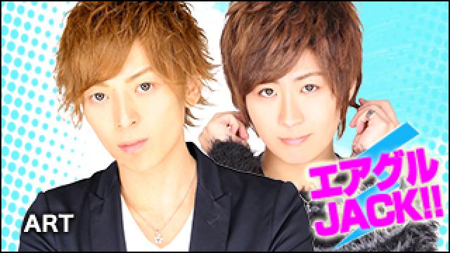 エアグルJACK!!『清美代表・Ｌ幹部補佐　誕生日を終えて』の巻