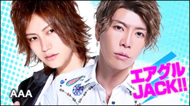 エアグルJACK!!『AAAクオリティー 』の巻