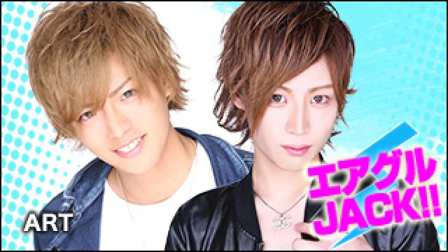 エアグルJACK!!『樹里ＣＰお誕生日おめでとう！』の巻