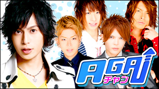 AGAチャン『AGAIN愉快な仲間たち』の巻