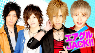 エアグルJACK!!『新春バトルロイヤル・ニコ生王座決定戦』の巻