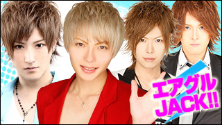 エアグルJACK!!『芸術の春』の巻