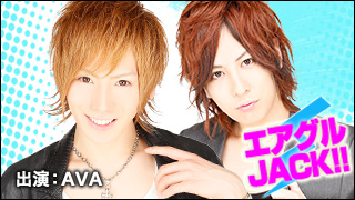 エアグルJACK!!『ワンランク上の男の誕生日の過ごし方』の巻