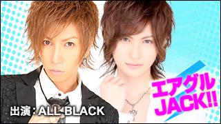 エアグルJACK!!『七夕！あなたのお願い叶えましょう。』の巻