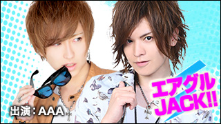 エアグルJACK!!『エアコレ直前SP　～あなたはまだ　本当のエアコレを知らない！？～ 』の巻