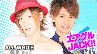 エアグルJACK!!『』の巻