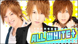 ALL-WHITE+『ALL11周年の歴史と新人紹介』の巻