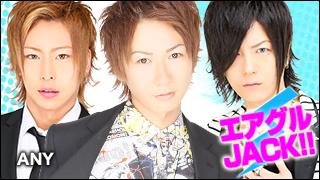 エアグルJACK!!『みんながカイトを出して欲しいっていうから今回は代表がMCしちゃうよSP』の巻