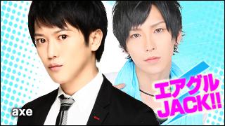 エアグルJACK!!『 1月誕生日メンバーが描く未来予想図とは？！』の巻