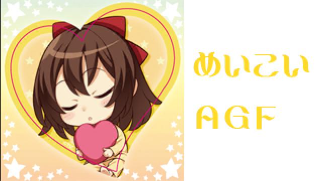 【Y-27 / Yellow AREA】明治東亰恋伽「AGF2016」発売グッズ情報公開！